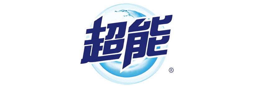 超能