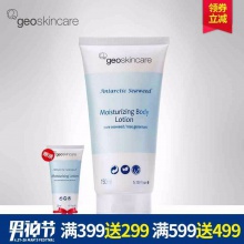 【美妝一號商城】紐西之謎南極冰藻特潤身體乳