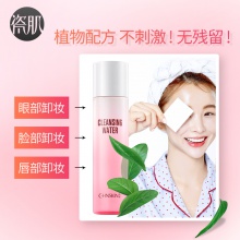 【美妝一號商城】瓷肌新品三合一卸妝水臉部眼唇溫和深層清潔卸妝無刺激卸妝液正品