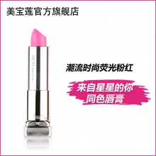 【美妝一號商城】美寶蓮絕色持久唇膏 粉紅警報 魅惑炫亮潤澤唇彩口紅 官方正品