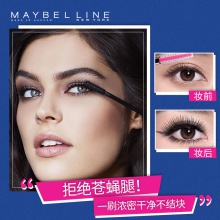 【美妝一號商城】美寶蓮飛箭睫毛膏防水纖長卷翹濃密不結塊不暈染持久防水官方正品