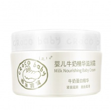 【美妝一號(hào)商城】鱷魚(yú)寶寶 嬰兒牛奶精華滋潤(rùn)霜25g補(bǔ)水保濕 滋潤(rùn)面霜