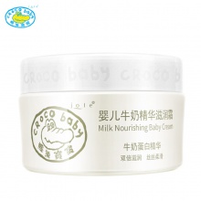 【美妝一號(hào)商城】鱷魚(yú)寶寶 嬰兒牛奶精華滋潤(rùn)霜25g補(bǔ)水保濕 滋潤(rùn)面霜