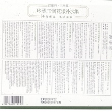 【美妝一號商城】百雀羚三生花玲瓏玉潤花漾補水集五件套70ml+70ml+50g+18g+20ml（J19953）