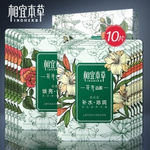 【年貨節】相宜本草花開玫瑰煥亮保濕面膜25g*5片X2盒（08393）