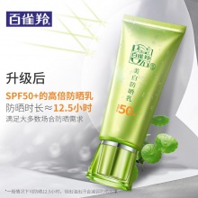 【美妝一號商城】百雀羚防曬霜女草本美白防曬乳spf50+隔離補水保濕 防曬乳60g+潔面乳12g+美容液20ml（J14569）