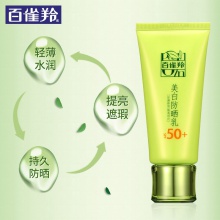 【美妝一號商城】百雀羚防曬霜女草本美白防曬乳spf50+隔離補水保濕 防曬乳60g+潔面乳12g+美容液20ml（J14569）