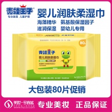 【商城自營】青蛙王子嬰兒保濕柔濕巾80片X3包（J02679）