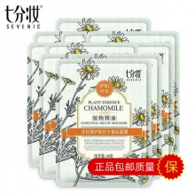 【美妝一號商城】七分妝洋甘菊護肌補水植物精油蠶絲面膜10片裝（95706）