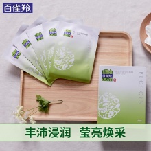 【美妝一號商城】百雀羚煥采瑩潤亮膚面膜22ml*5片X3盒20607