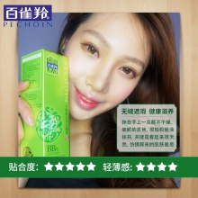 【美妝一號商城】百雀羚草本系列水嫩精純明星BB霜40g12442