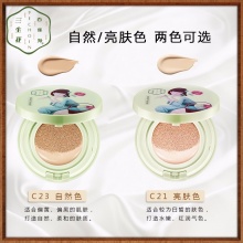 【美妝一號商城】團購 拼購百雀羚三生花玲瓏玉潤氣墊悅?cè)菟˙B霜）（亮膚色）13g17461