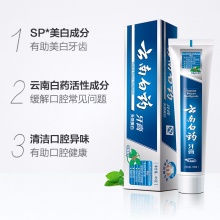 【美妝一號商城】云南白藥 牙膏 135g （冬青香型）天然美白 新老包裝隨機發貨