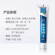 【美妝一號商城】云南白藥 牙膏 135g （冬青香型）天然美白 新老包裝隨機發貨