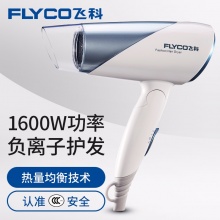 【積分兌換】飛科(FLYCO)電吹風機家用FH6251負離子可折疊吹風筒 1600W