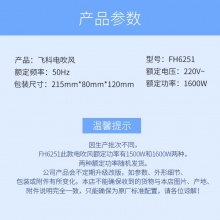 【積分兌換】飛科(FLYCO)電吹風機家用FH6251負離子可折疊吹風筒 1600W