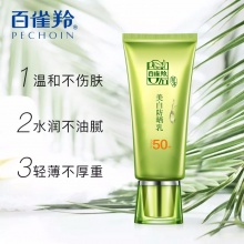 【直播】百雀羚美白防曬乳SPF50（套裝）60g