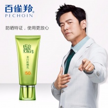 【直播】百雀羚美白防曬乳SPF50（套裝）60g