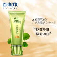 【直播】百雀羚美白防曬乳SPF50（套裝）60g
