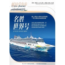 【美妝一號商城】豪華游輪六天七夜深圳-香港-三亞-澳門-珠海游輪票順豐包郵