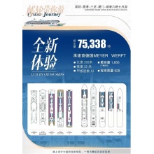 【美妝一號商城】豪華游輪六天七夜深圳-香港-三亞-澳門-珠海游輪票順豐包郵