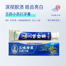 方藥小蘇打牙膏云南改善口腔異味口氣清新亮白牙齒減少牙垢薄荷