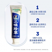 方藥小蘇打牙膏云南改善口腔異味口氣清新亮白牙齒減少牙垢薄荷