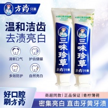 方藥小蘇打牙膏云南改善口腔異味口氣清新亮白牙齒減少牙垢薄荷