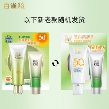 【美妝一號商城】百雀羚（PECHOIN）防曬隔離乳40gSPF50+PA+++室外長效持久防曬霜