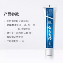 【美妝一號商城】云南白藥牙膏留蘭香型215g